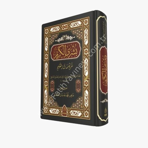 Büşra elkerim şerhu mesaili talim بشرى الكريم شرح مسائل التعليم
