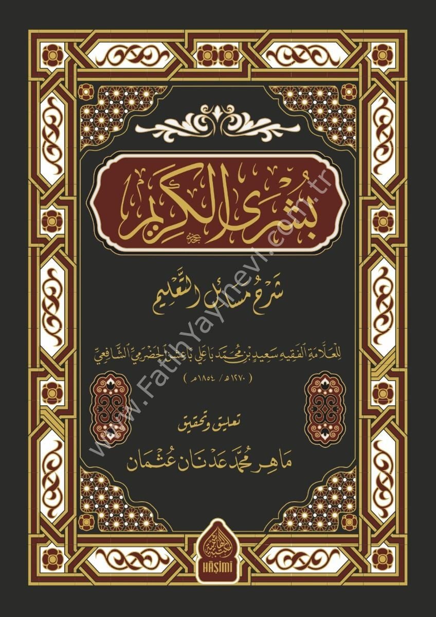 Büşra elkerim şerhu mesaili talim بشرى الكريم شرح مسائل التعليم