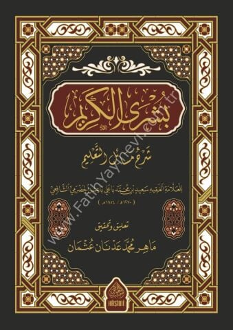 Büşra elkerim şerhu mesaili talim بشرى الكريم شرح مسائل التعليم