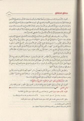 Hadaikü'd-dekaik fi şerhi risaleti allameti'l-hakaik حدائق الدقائق في شرح رسالة علامة الحقائق