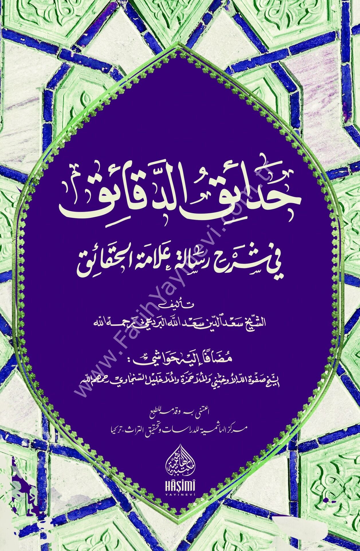 Hadaikü'd-dekaik fi şerhi risaleti allameti'l-hakaik حدائق الدقائق في شرح رسالة علامة الحقائق