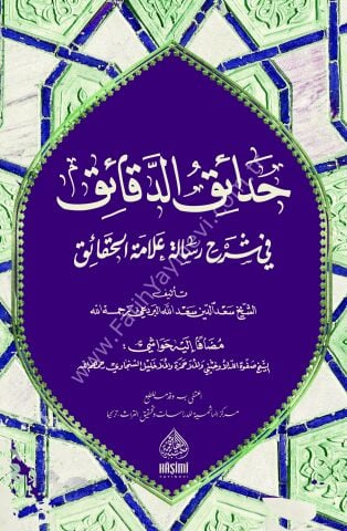 Hadaikü'd-dekaik fi şerhi risaleti allameti'l-hakaik حدائق الدقائق في شرح رسالة علامة الحقائق