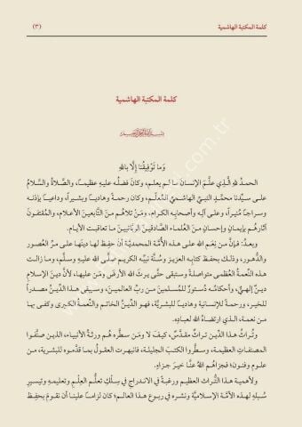 El-Kevakibü'd-Dürriyye Şerh ala Mütemmimeti'l-Acrumiyye الكواكب الدرية شرح على متممة الآجرومية