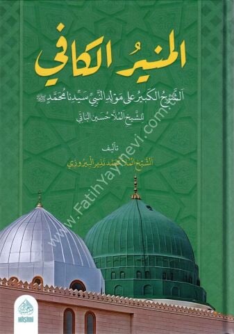 EL MUNİRUL KAFİ EŞ ŞERHUL KEBİR ALA MEVLİDİN NEBİ المنير الكافي الشرح الكبير على مولد النبي