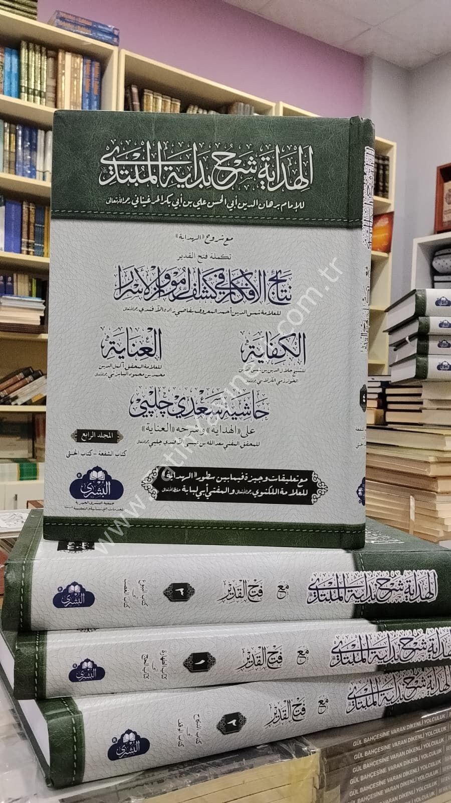 الهداية مع فتح القدير 4 مجلد كبير