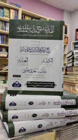 الهداية مع فتح القدير 4 مجلد كبير