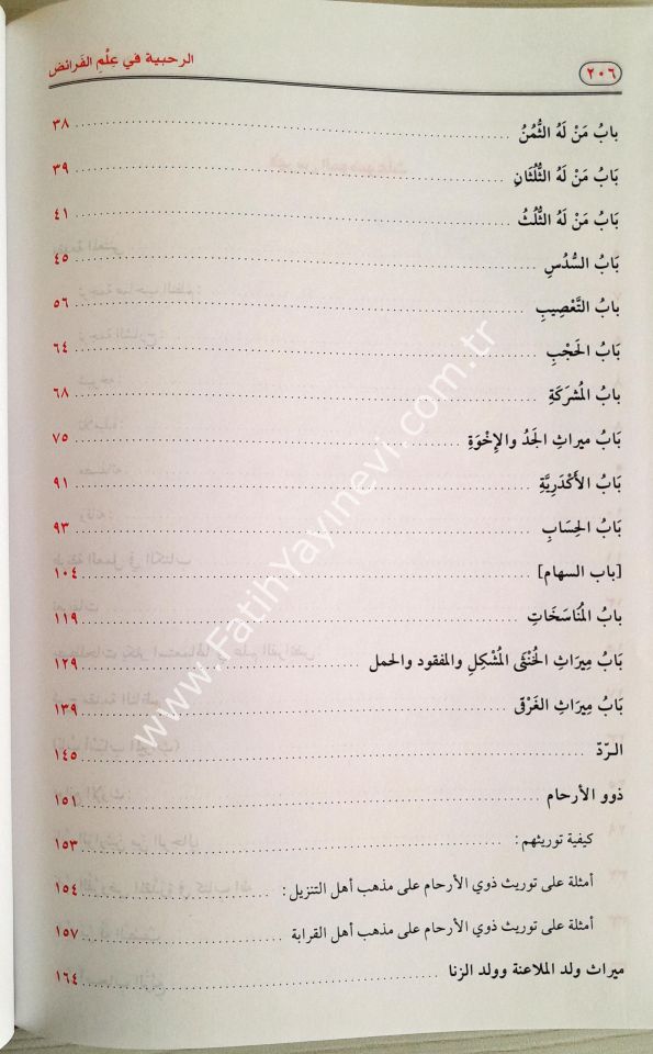 Er Rahabiyye fi İlmil Feraiz - الرحبية في علم الفرائض بشرح سبط المارديني