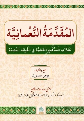 EL MUKADDİMETÜN NUMANİYYE المقدمة النعمانية لطلاب المذهب الحنفية