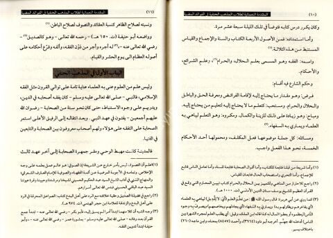 EL MUKADDİMETÜN NUMANİYYE المقدمة النعمانية لطلاب المذهب الحنفية
