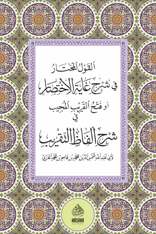 EL KAVLÜL MUHTAR Fİ ŞERHİ GAYETÜL İHTİSAR القول المختار في شرح غاية الاختصار أو (فتح القريب المجيب في شرح ألفاظ التقريب)