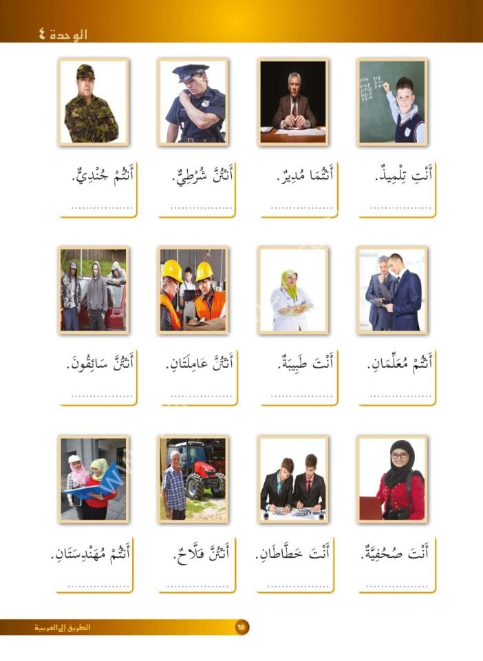 Et-Tarik İla'l Arabiyye-2