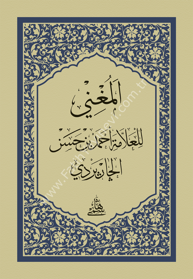 EL MUĞNİ - HAFIZ BOY 14X20 المغني