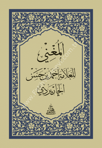 EL MUĞNİ - HAFIZ BOY 14X20 المغني