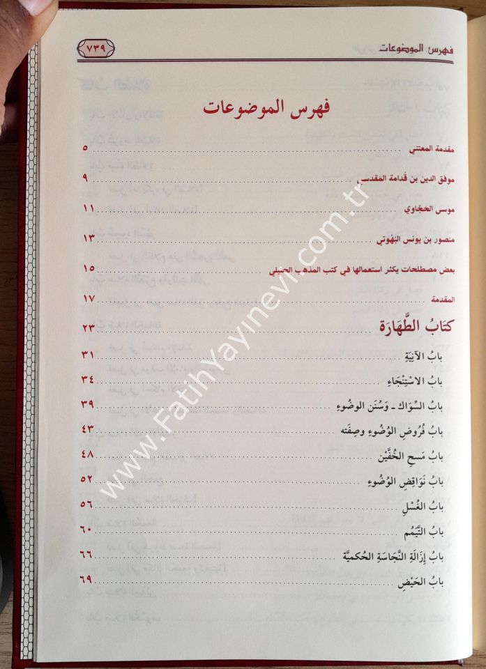 Er-Ravzül-Mürbi Şerhi Zadil-Müstakni - الروض المربع شرح زاد المستنقع/شاموا
