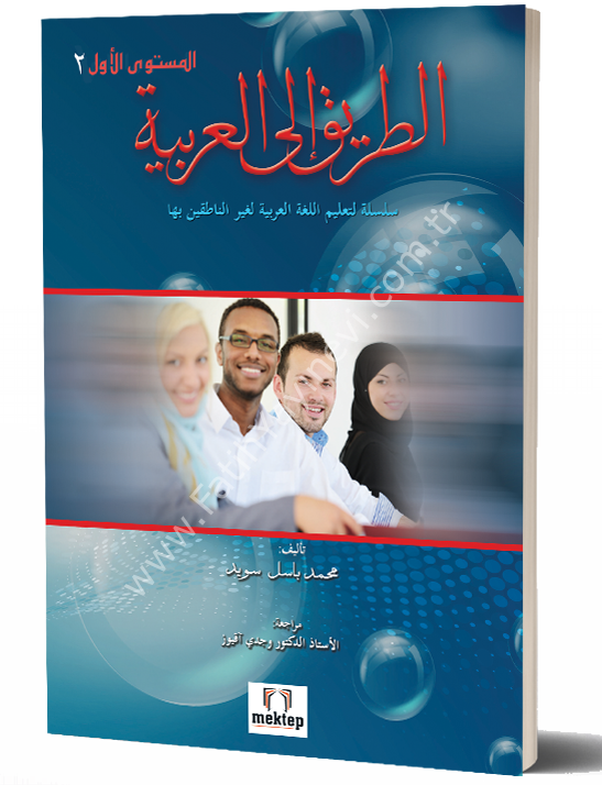 Et-Tarik İla'l Arabiyye-2