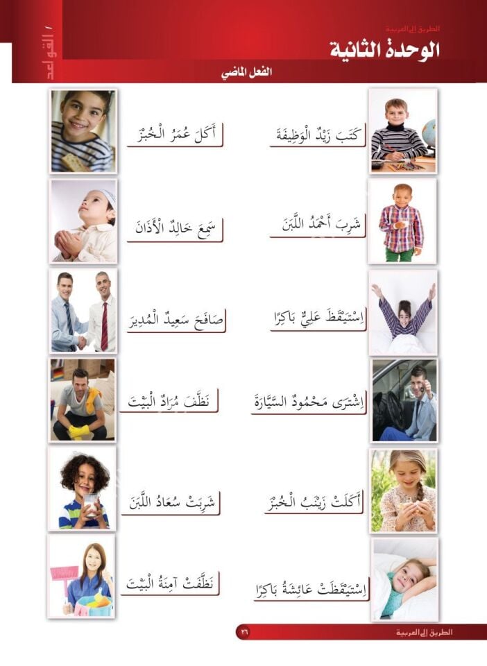 Et-Tarik İla'l Arabiyye-2