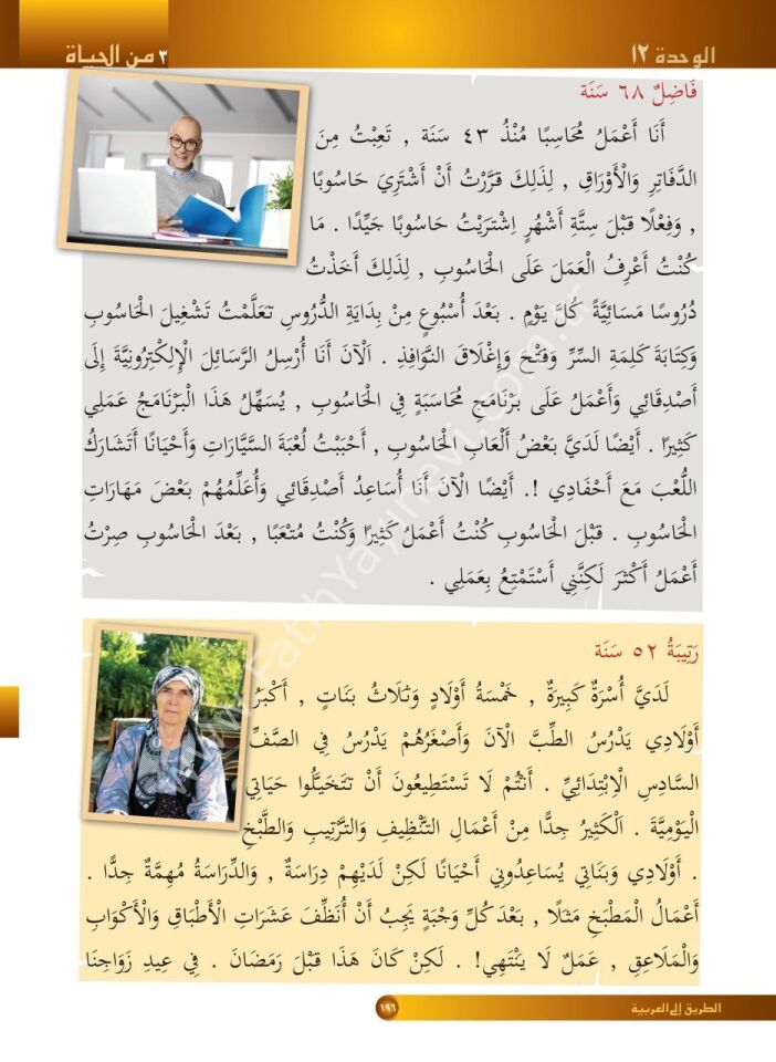 Et-Tarik İla'l Arabiyye-2