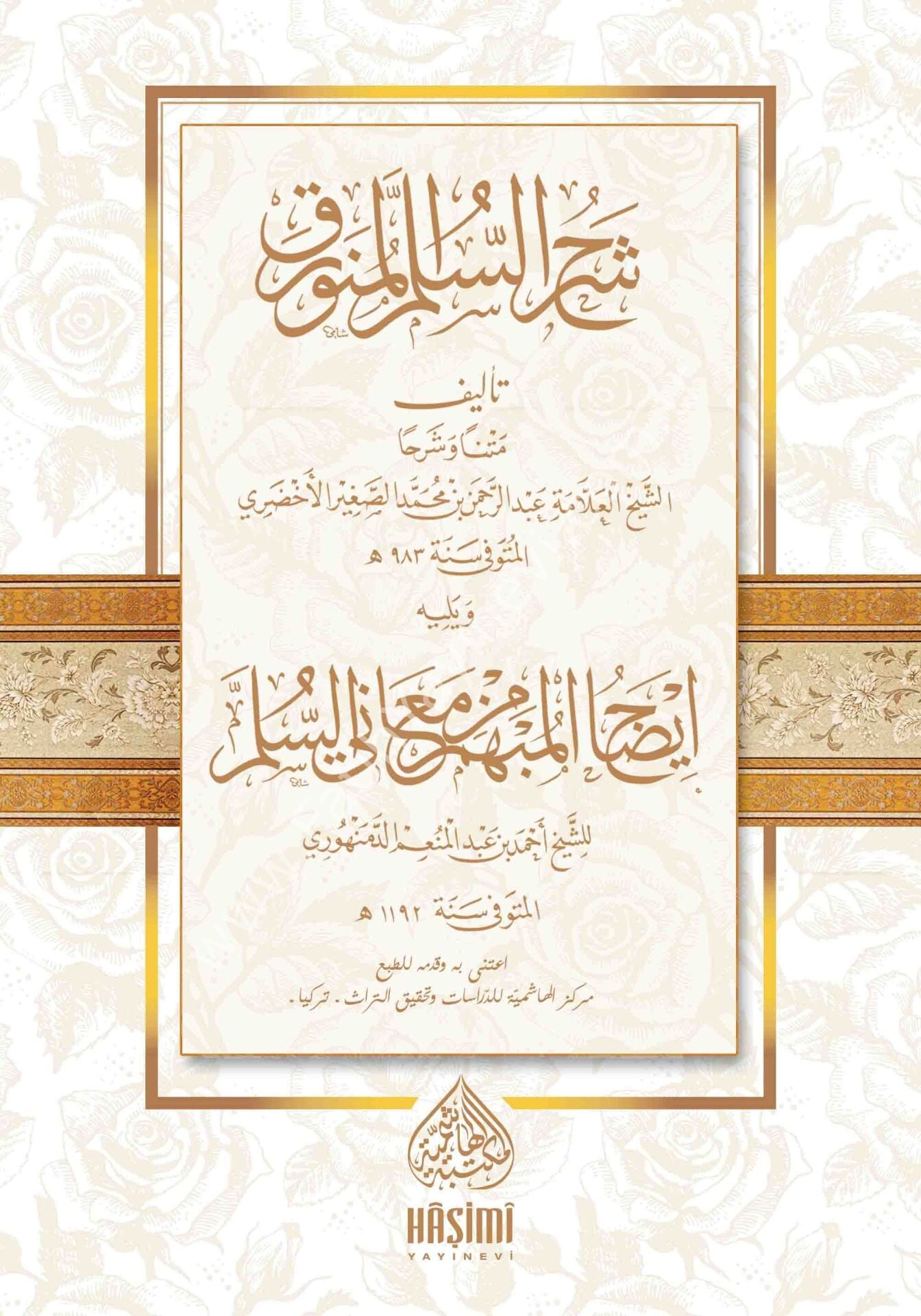 ŞERHU SÜLLEMÜL MÜNEVRAK شرح السلم المنورق