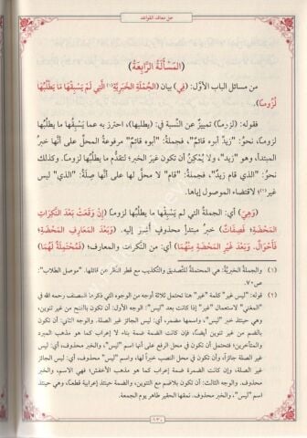 HALLUL MEAKID EL KAVAİD حلّ المعاقد/ النحو