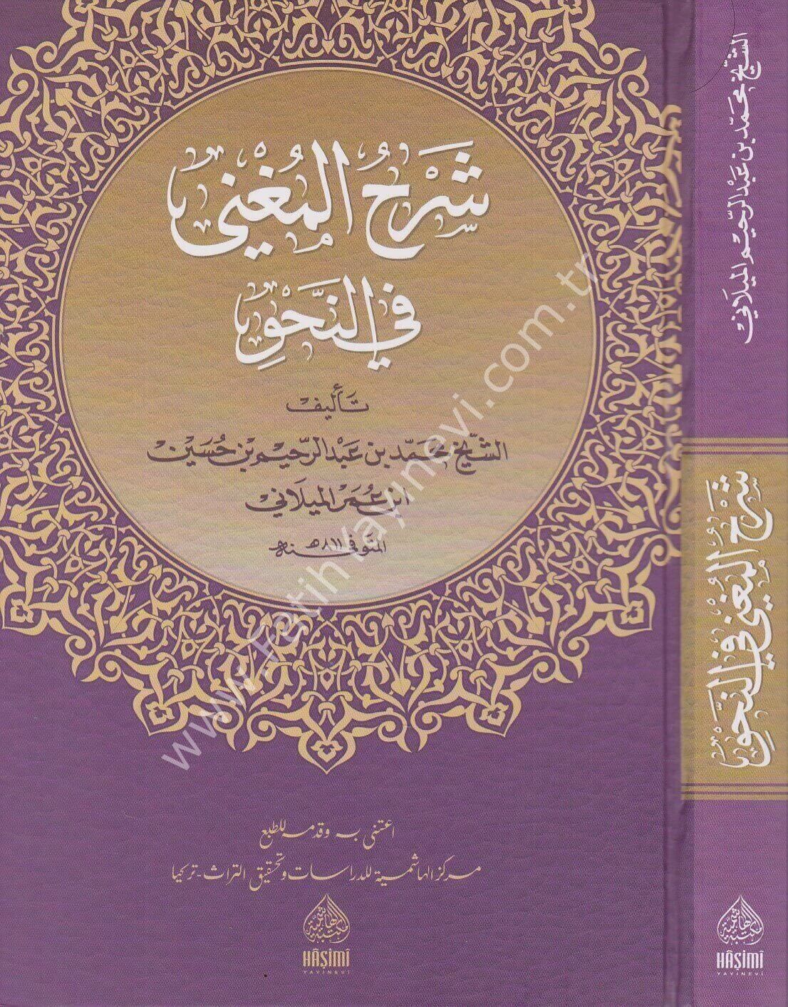 ŞERHUL MUĞNİ شرح المغني في النحو