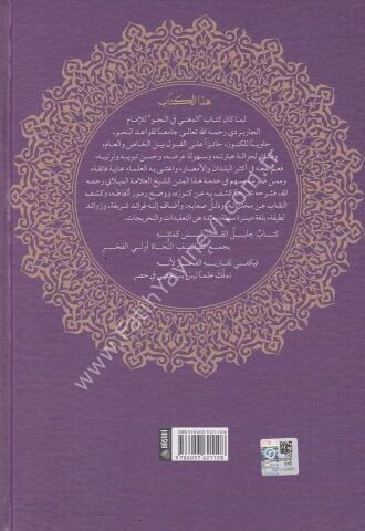 ŞERHUL MUĞNİ شرح المغني في النحو