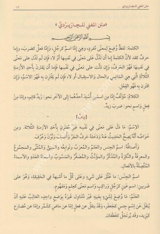 ŞERHUL MUĞNİ شرح المغني في النحو