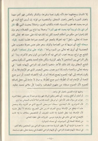 Mecmua teştemilu ala hamse resail - SUTUR مجموعة تشتمل على على خمس رسائل السطور