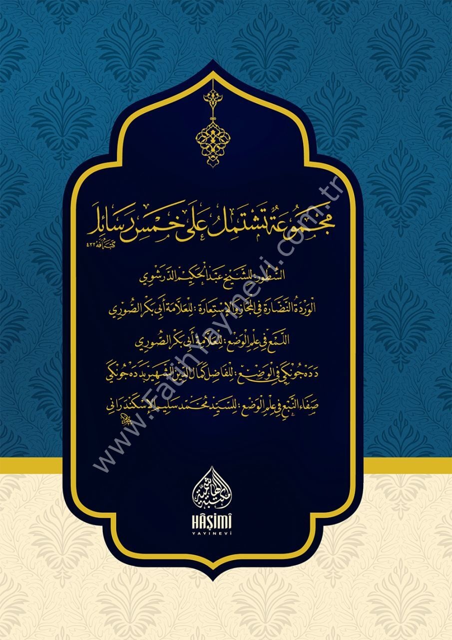 Mecmua teştemilu ala hamse resail - SUTUR مجموعة تشتمل على على خمس رسائل السطور