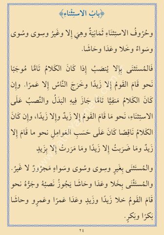 EL ECRUMİYYE - CEP BOY الآجرومية