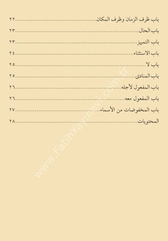 EL ECRUMİYYE - CEP BOY الآجرومية