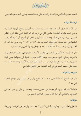 EL ECRUMİYYE - CEP BOY الآجرومية
