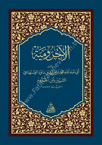 EL ECRUMİYYE - CEP BOY الآجرومية