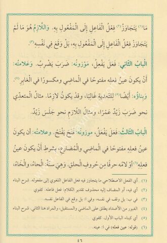 SARF KİTABI - KİTABÜS SARF كتاب الصرف-كتاب الامثلة
