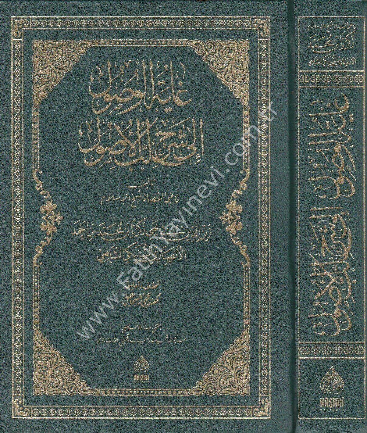 GAYETUL VUSUL İLA ŞERHİ LÜBBİL USÜL غاية الوصول إلى شرح لب الأصول
