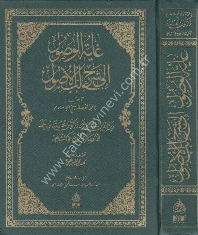 GAYETUL VUSUL İLA ŞERHİ LÜBBİL USÜL غاية الوصول إلى شرح لب الأصول