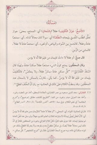 GAYETUL VUSUL İLA ŞERHİ LÜBBİL USÜL غاية الوصول إلى شرح لب الأصول