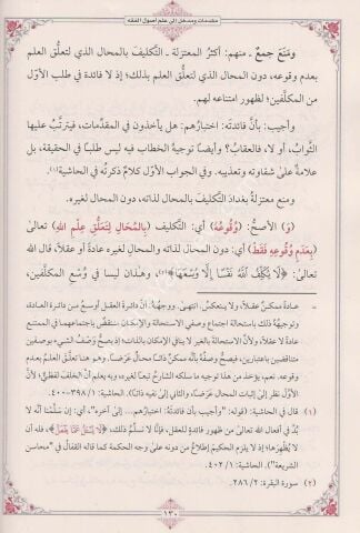 GAYETUL VUSUL İLA ŞERHİ LÜBBİL USÜL غاية الوصول إلى شرح لب الأصول