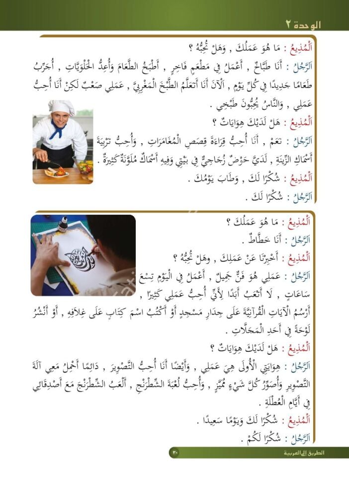 Et-Tarik İla'l Arabiyye-3