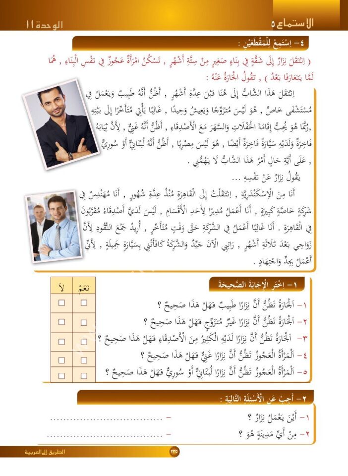 Et-Tarik İla'l Arabiyye-3