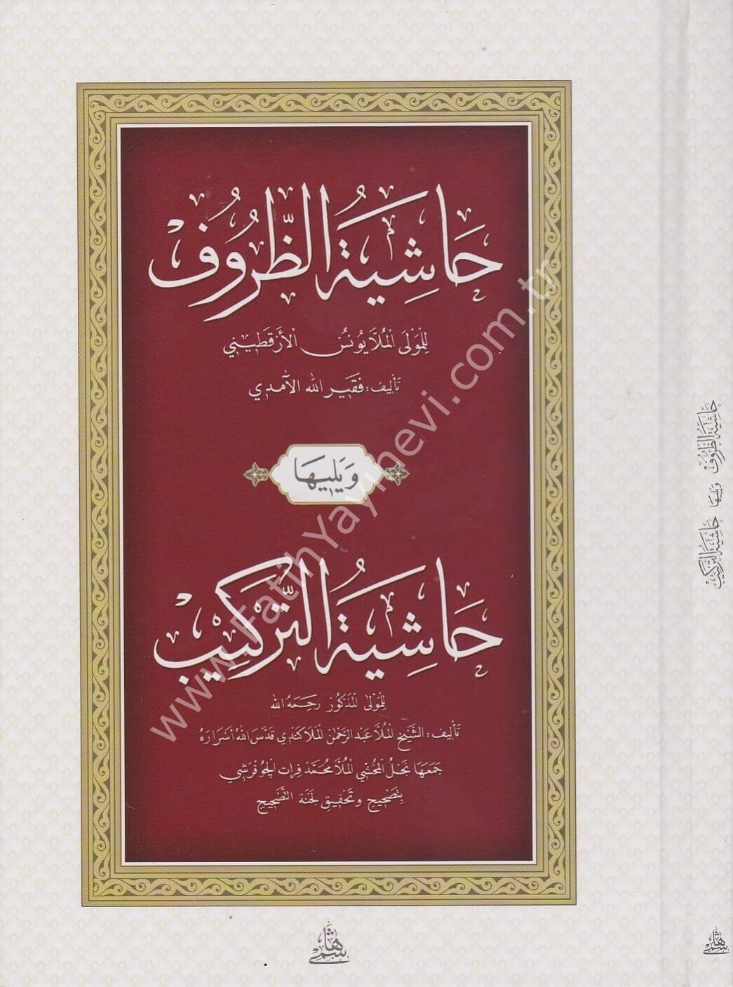 HAŞİYETÜZ ZURUF VE HAŞİYETÜT TERKİB حاشية الظروف ويليها (حاشية التركيب)