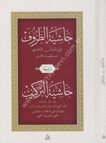 HAŞİYETÜZ ZURUF VE HAŞİYETÜT TERKİB حاشية الظروف ويليها (حاشية التركيب)