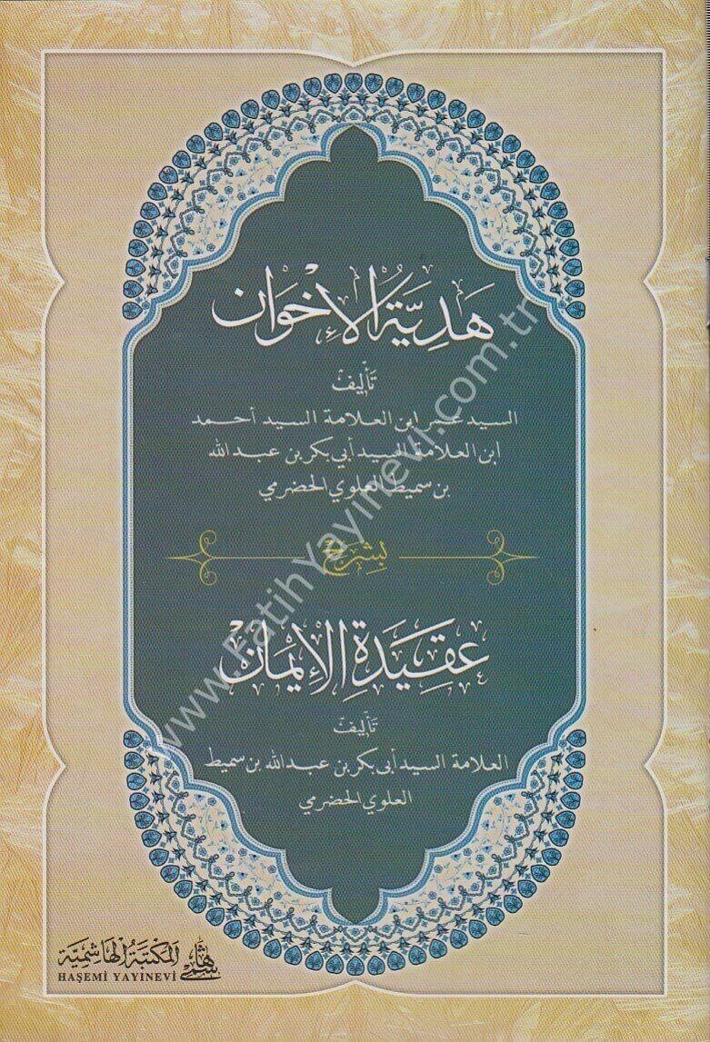 Hediyyetü’l-İhvân bi Şerhi Akideti’l-İman هدية الإخوان بشرح عقيدة الإيمان 20×14 (شموا)