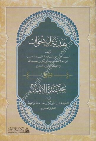 Hediyyetü’l-İhvân bi Şerhi Akideti’l-İman هدية الإخوان بشرح عقيدة الإيمان 20×14 (شموا)