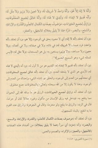 Hediyyetü’l-İhvân bi Şerhi Akideti’l-İman هدية الإخوان بشرح عقيدة الإيمان 20×14 (شموا)