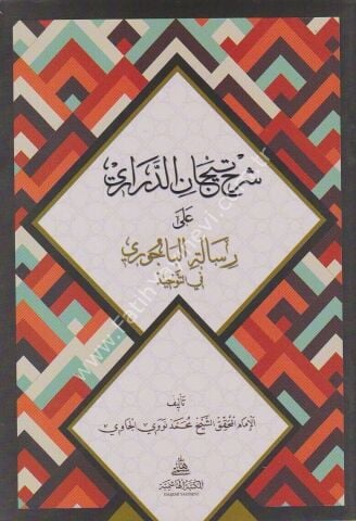 Ticânü’d Derâri alâ Risâleti’l Bâcûrî - HAFIZ BOY شرح تيجان الدراري على رسالة الباجوري في التوحيد