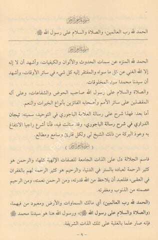 Ticânü’d Derâri alâ Risâleti’l Bâcûrî - HAFIZ BOY شرح تيجان الدراري على رسالة الباجوري في التوحيد