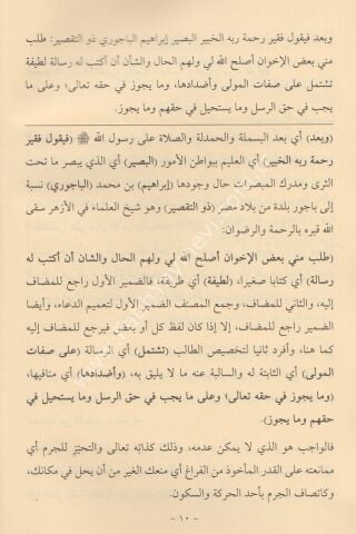Ticânü’d Derâri alâ Risâleti’l Bâcûrî - HAFIZ BOY شرح تيجان الدراري على رسالة الباجوري في التوحيد