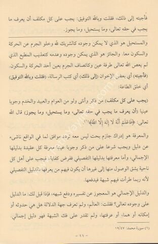 Ticânü’d Derâri alâ Risâleti’l Bâcûrî - HAFIZ BOY شرح تيجان الدراري على رسالة الباجوري في التوحيد