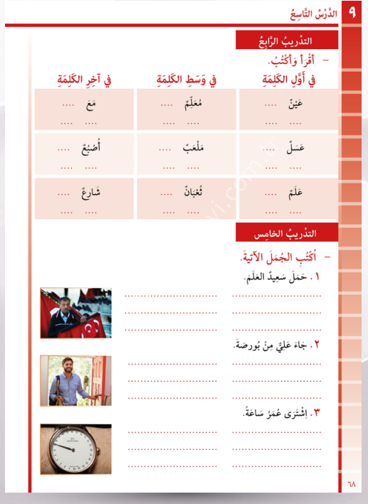 Kitabe ve İmla 1.-2.Cilt