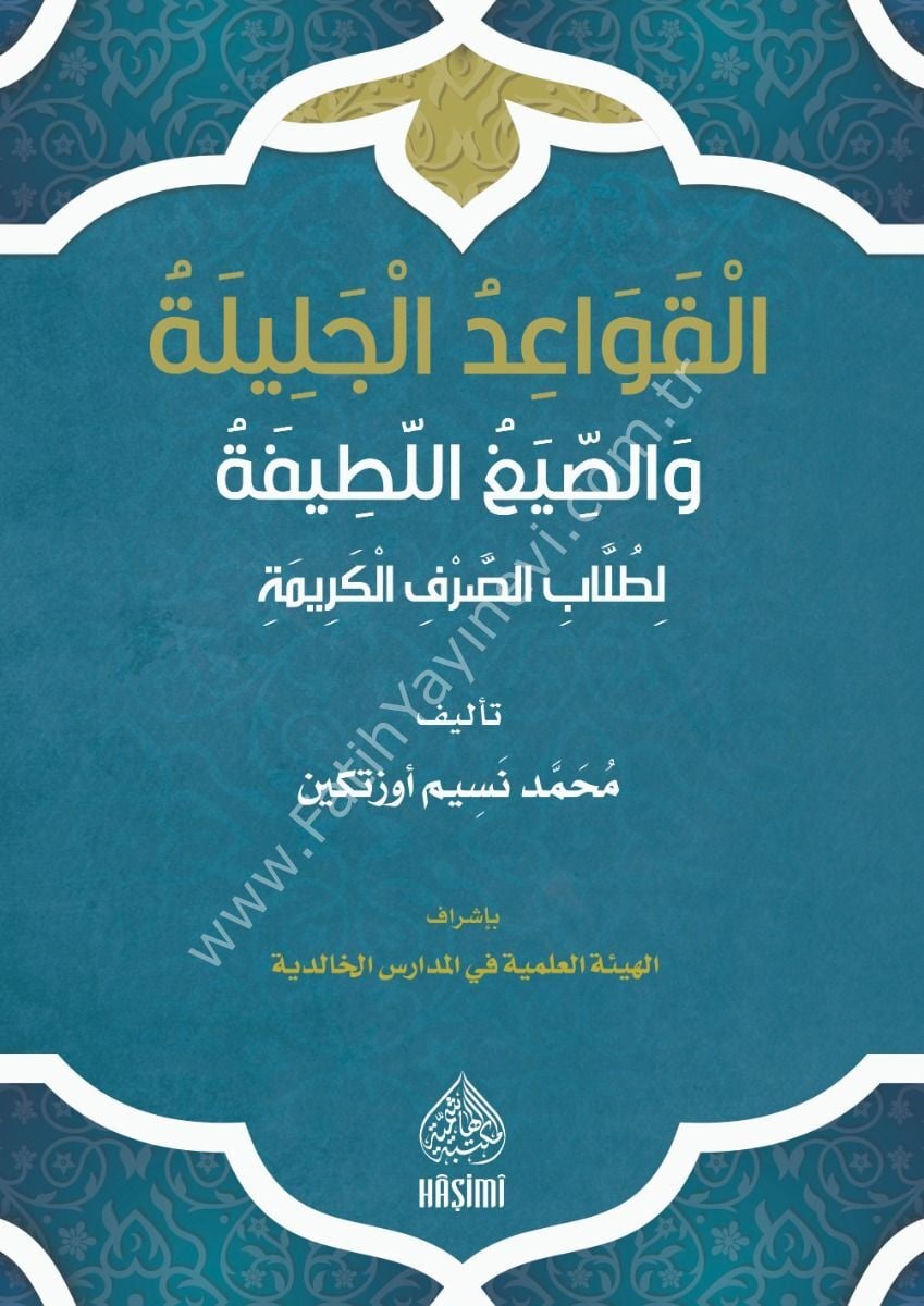 EL KAVAİDUL CELİLE VE SİYAĞUL LATİFE القواعد الجليلة والصيغ الطيفة